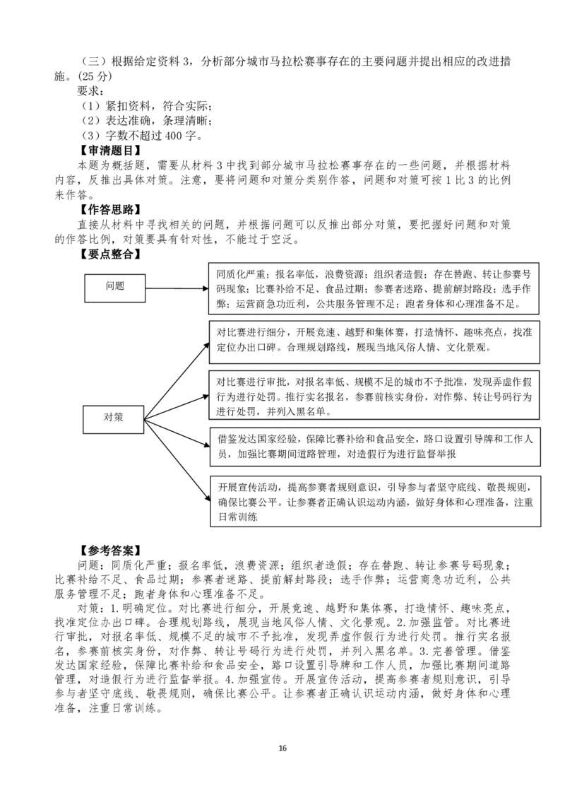 套题练习2&mdash;&mdash;2019年联考申论真题_2026考公资料_花生十三合集_2024+2023年资料_系统班2024上半年四海花生公考笔试系统班（含速算训练营）_飞扬申论_申论刷题班_讲义
