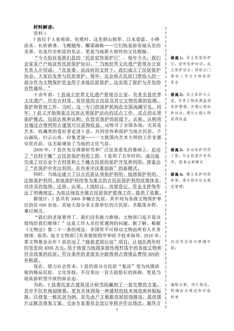套题练习2&mdash;&mdash;2019年联考申论真题_2026考公资料_花生十三合集_2024+2023年资料_系统班2024上半年四海花生公考笔试系统班（含速算训练营）_飞扬申论_申论刷题班_讲义