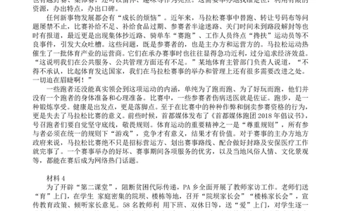 套题练习2&mdash;&mdash;2019年联考申论真题_2026考公资料_花生十三合集_2024+2023年资料_系统班2024上半年四海花生公考笔试系统班（含速算训练营）_飞扬申论_申论刷题班_讲义