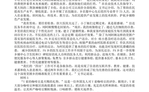 套题练习2&mdash;&mdash;2019年联考申论真题_2026考公资料_花生十三合集_2024+2023年资料_系统班2024上半年四海花生公考笔试系统班（含速算训练营）_飞扬申论_申论刷题班_讲义