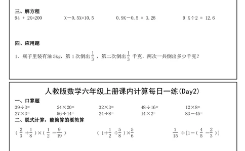 人教版数学六年级上册课内提升每日一练_小学数学一二三四五年级上下册晨读晚默每日练小纸条知识点_小学数学（每日一练小纸条）_人教版数学每日一练6上（33天）
