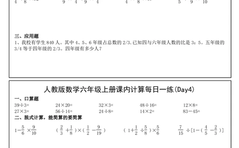 人教版数学六年级上册课内提升每日一练_小学数学一二三四五年级上下册晨读晚默每日练小纸条知识点_小学数学（每日一练小纸条）_人教版数学每日一练6上（33天）