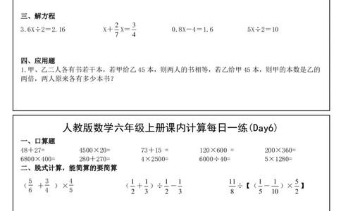 人教版数学六年级上册课内提升每日一练_小学数学一二三四五年级上下册晨读晚默每日练小纸条知识点_小学数学（每日一练小纸条）_人教版数学每日一练6上（33天）