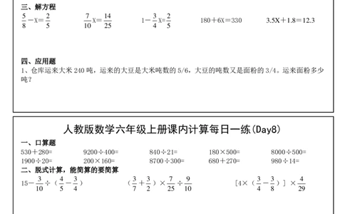 人教版数学六年级上册课内提升每日一练_小学数学一二三四五年级上下册晨读晚默每日练小纸条知识点_小学数学（每日一练小纸条）_人教版数学每日一练6上（33天）