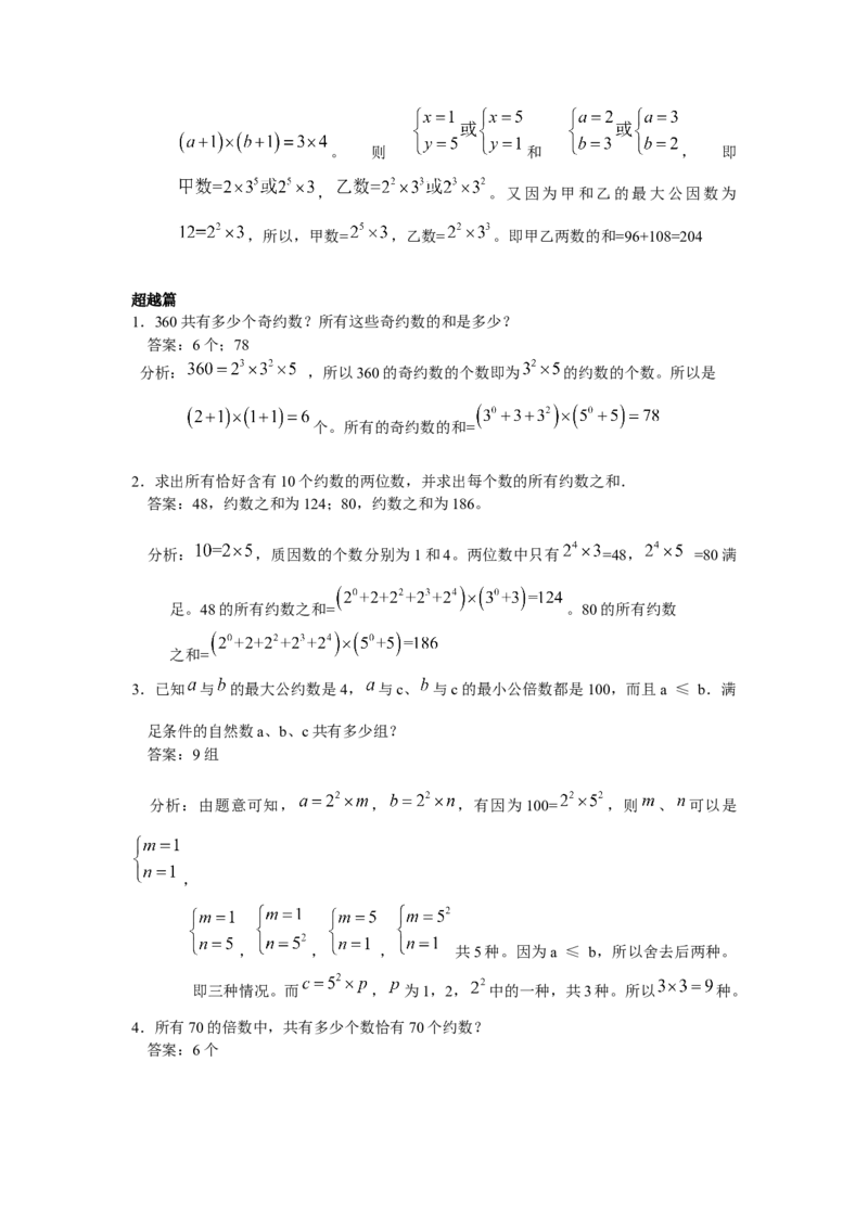 数学五年级第11讲约数和倍数（教师版+学生版，含详细解析）全国通用_小学数学思维训练电子版举一反三奥数逻辑拓展专项图解强化_五年级