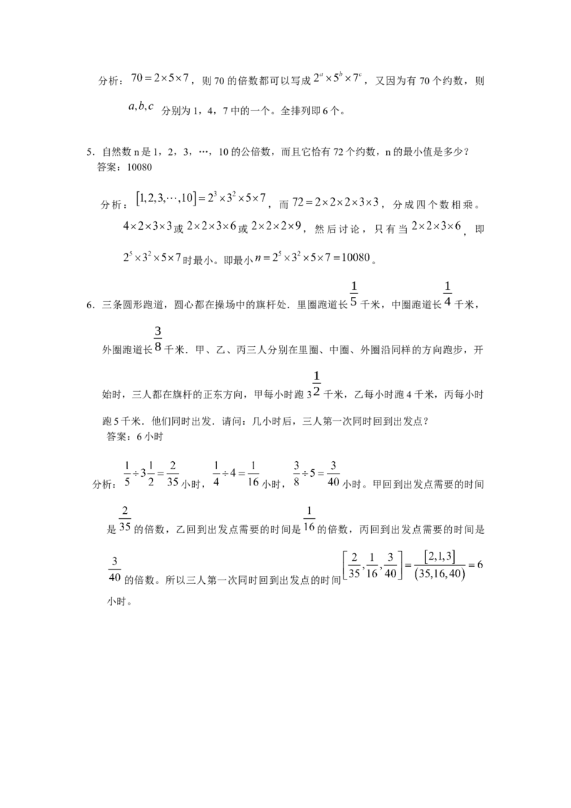数学五年级第11讲约数和倍数（教师版+学生版，含详细解析）全国通用_小学数学思维训练电子版举一反三奥数逻辑拓展专项图解强化_五年级