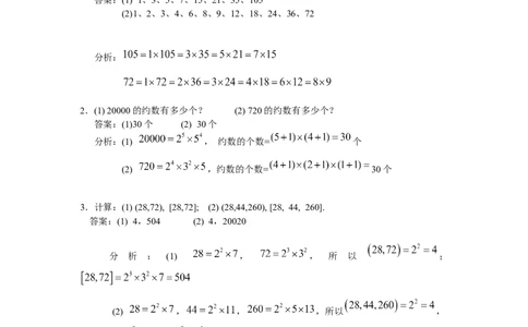 数学五年级第11讲约数和倍数（教师版+学生版，含详细解析）全国通用_小学数学思维训练电子版举一反三奥数逻辑拓展专项图解强化_五年级