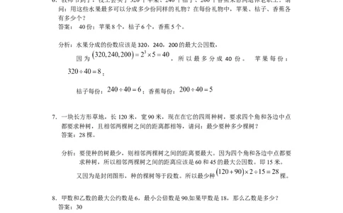 数学五年级第11讲约数和倍数（教师版+学生版，含详细解析）全国通用_小学数学思维训练电子版举一反三奥数逻辑拓展专项图解强化_五年级