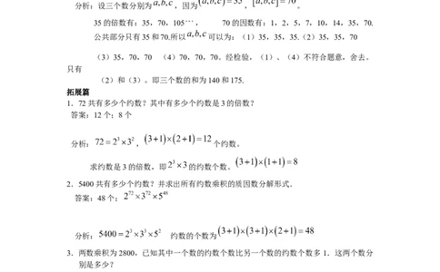 数学五年级第11讲约数和倍数（教师版+学生版，含详细解析）全国通用_小学数学思维训练电子版举一反三奥数逻辑拓展专项图解强化_五年级