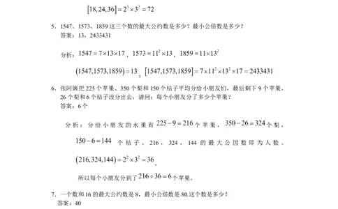 数学五年级第11讲约数和倍数（教师版+学生版，含详细解析）全国通用_小学数学思维训练电子版举一反三奥数逻辑拓展专项图解强化_五年级