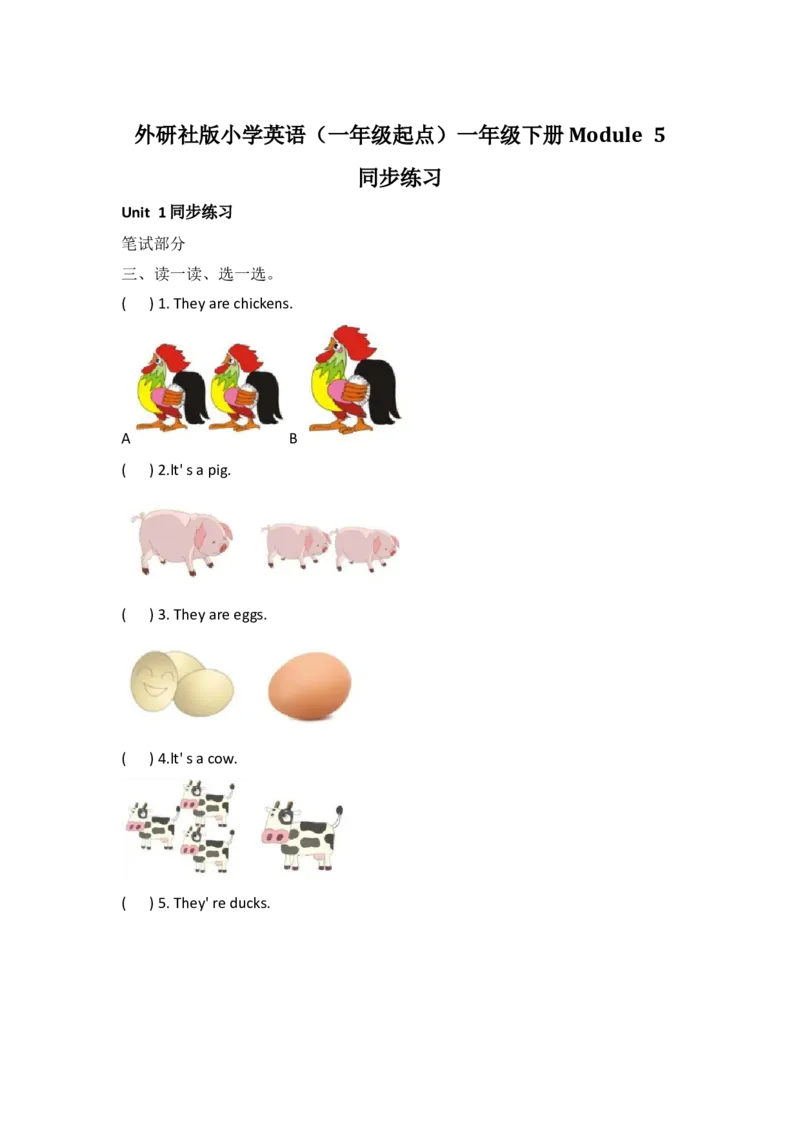 外研社版小学英语（一年级起点）一年级下册Module5同步练习_一年级上下册资料_小学一年级学习资料-25年更新版_1-06、小学一年级英语下册_1-6-1、知识点、测试卷、电子书_外研版一起点