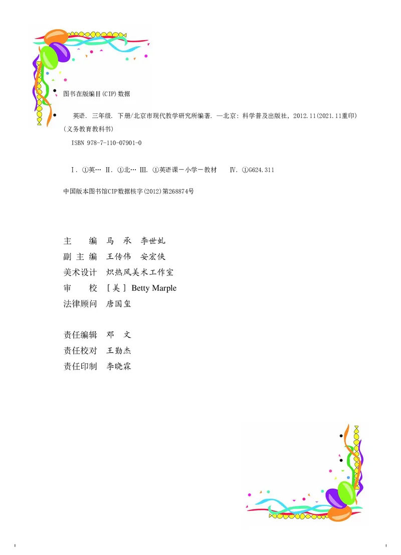 义务教育教科书&middot;英语（三年级起点）三年级下册（科普版）_三年级上下册资料_小学三年级学习资料-25年更新版_3-06、小学三年级英语下册_3-6-3、电子教材、课本