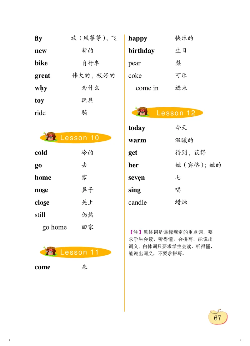 义务教育教科书&middot;英语（三年级起点）三年级下册（科普版）_三年级上下册资料_小学三年级学习资料-25年更新版_3-06、小学三年级英语下册_3-6-3、电子教材、课本