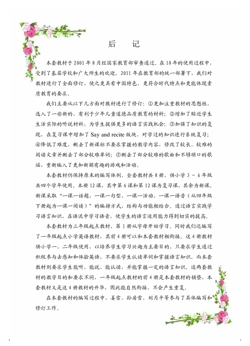 义务教育教科书&middot;英语（三年级起点）三年级下册（科普版）_三年级上下册资料_小学三年级学习资料-25年更新版_3-06、小学三年级英语下册_3-6-3、电子教材、课本