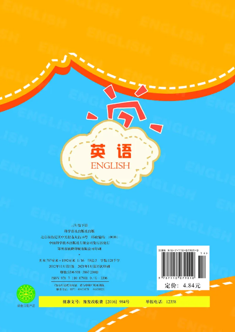 义务教育教科书&middot;英语（三年级起点）三年级下册（科普版）_三年级上下册资料_小学三年级学习资料-25年更新版_3-06、小学三年级英语下册_3-6-3、电子教材、课本