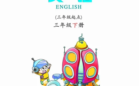 义务教育教科书&middot;英语（三年级起点）三年级下册（科普版）_三年级上下册资料_小学三年级学习资料-25年更新版_3-06、小学三年级英语下册_3-6-3、电子教材、课本