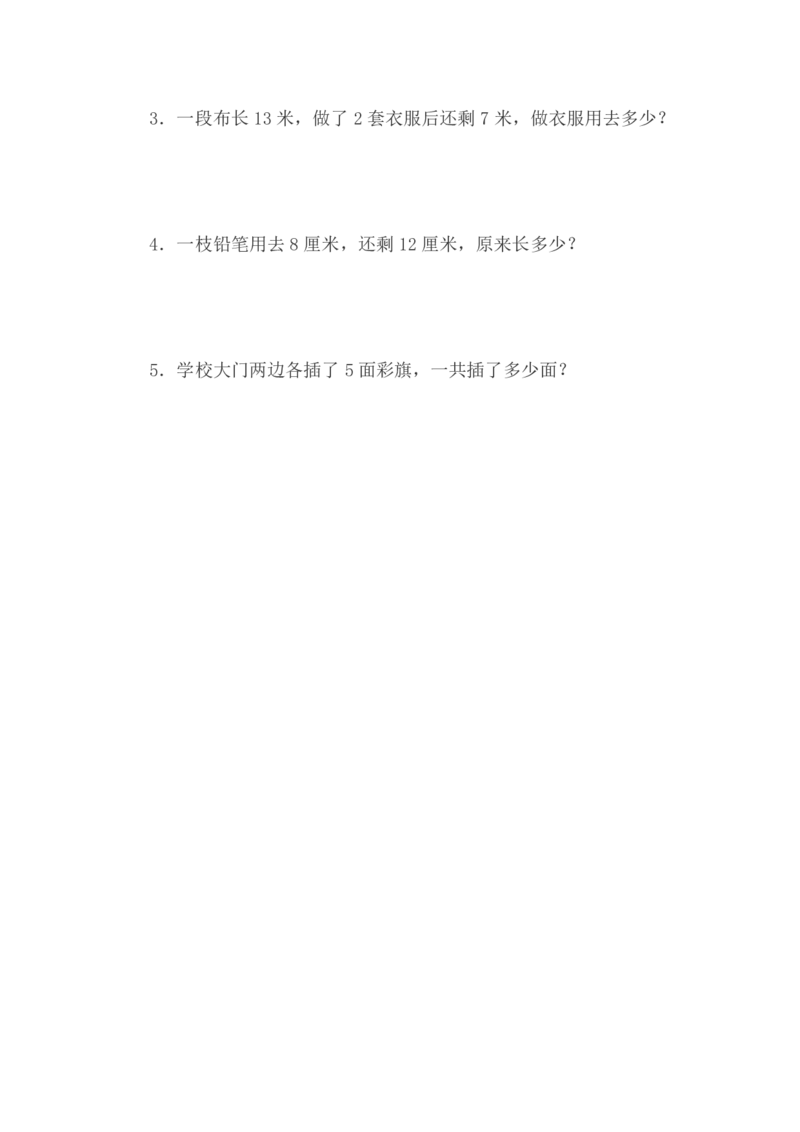 人教版二年级上册米和厘米的认识（一）_二年级上下册资料_小学二年级学习资料-25年更新版_2-03、小学二年级数学上册_2-3-2、练习题、作业、试题、试卷_人教版_专项练习