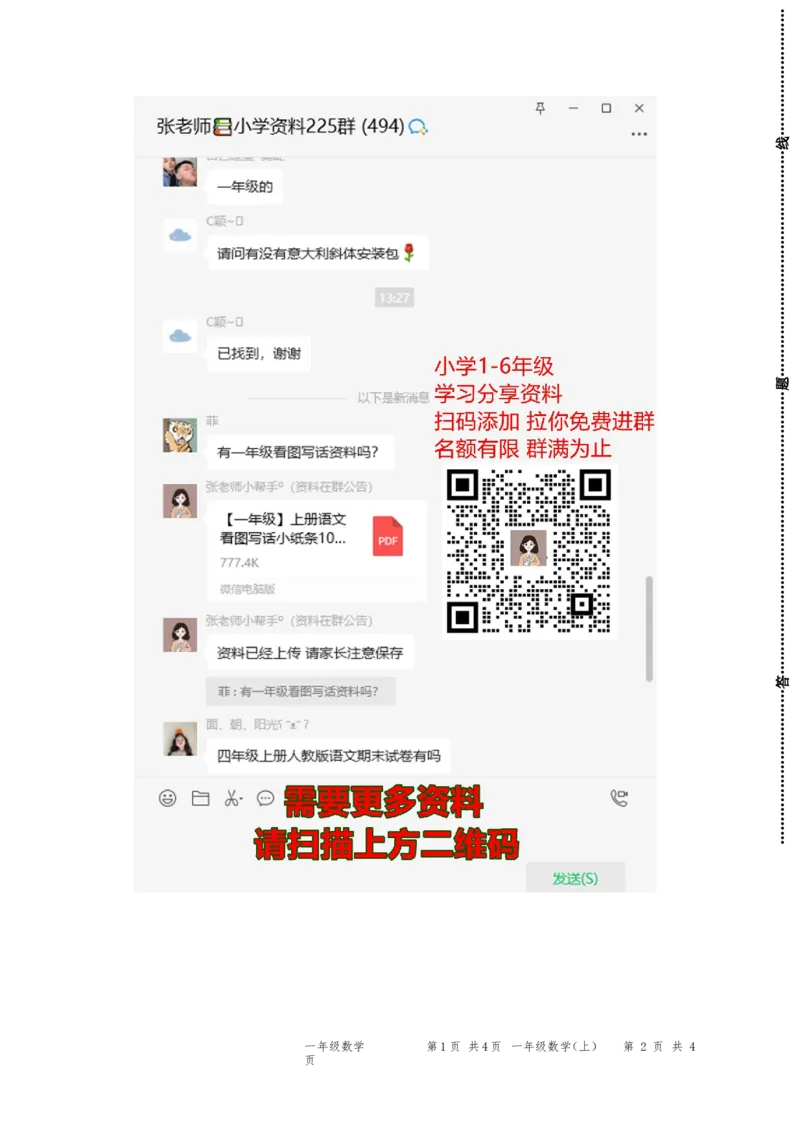 人教版一年级数学上册期中试卷(6)_一年级上下册资料_一年级上语数英上下册学习资料_3-6-3、小学一年级数学上册_人教版_4、期中试题