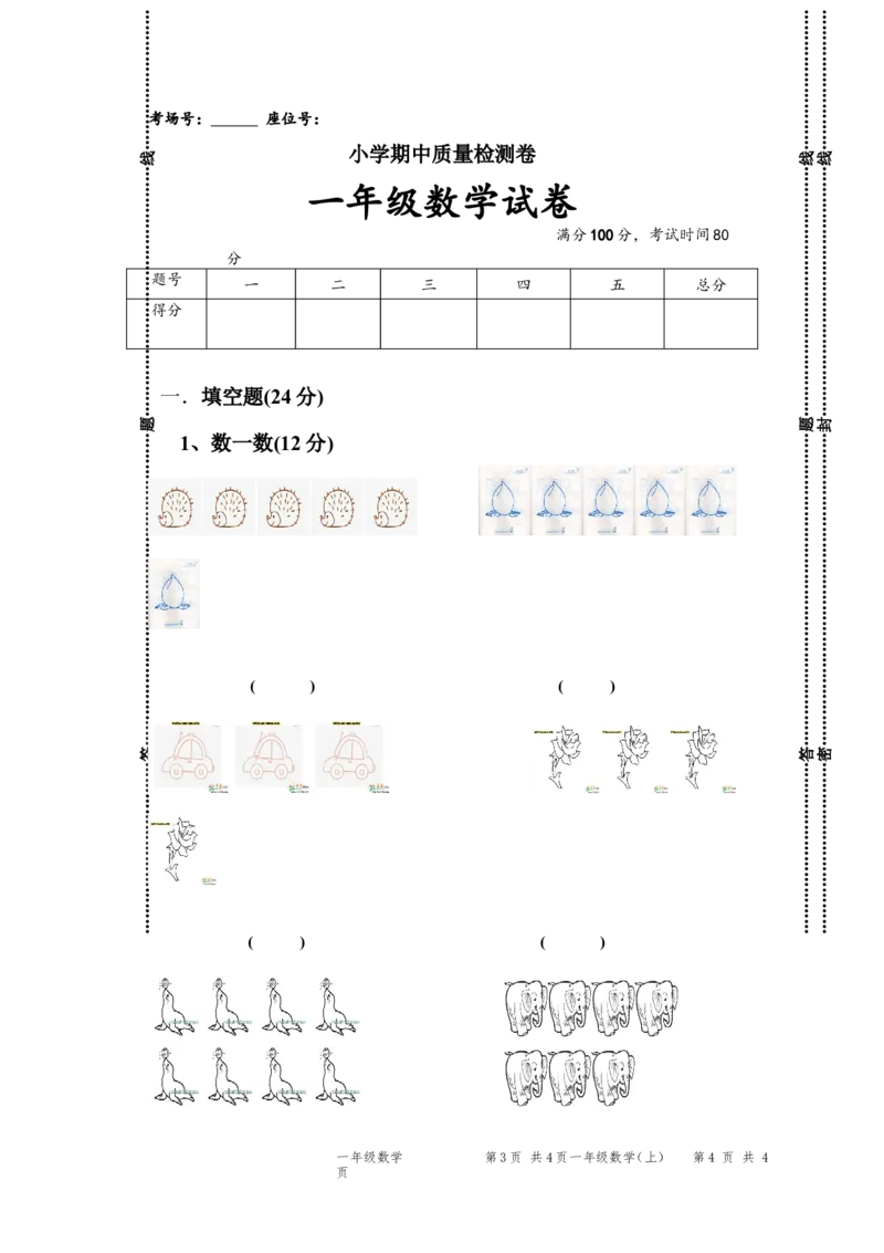 人教版一年级数学上册期中试卷(6)_一年级上下册资料_一年级上语数英上下册学习资料_3-6-3、小学一年级数学上册_人教版_4、期中试题