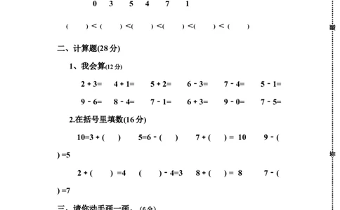 人教版一年级数学上册期中试卷(6)_一年级上下册资料_一年级上语数英上下册学习资料_3-6-3、小学一年级数学上册_人教版_4、期中试题