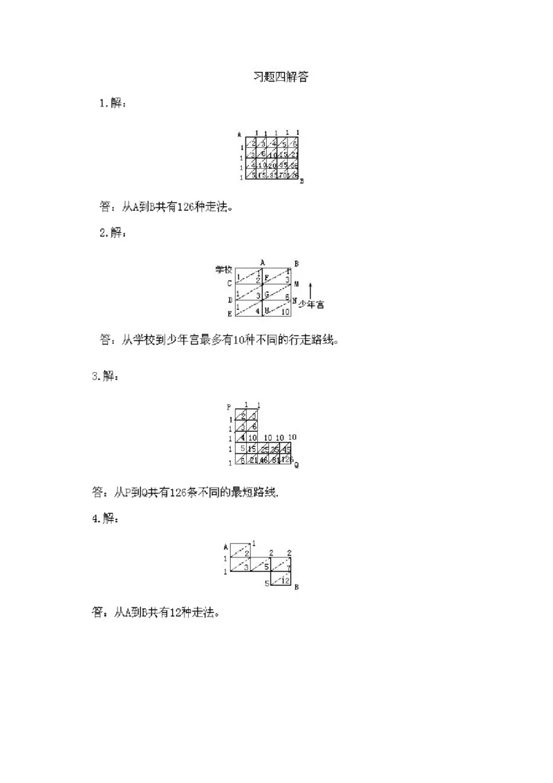 小学三年级下册数学奥数知识点讲解第4课《最短路线问题》试题附答案_三年级上下册资料_小学三年级学习资料-25年更新版_3-2-3、小学奥数三年级_小学三年级下册数学奥数知识点讲解