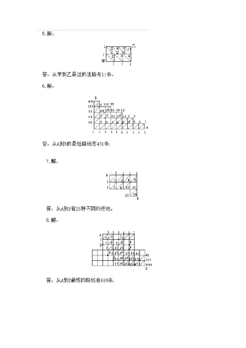 小学三年级下册数学奥数知识点讲解第4课《最短路线问题》试题附答案_三年级上下册资料_小学三年级学习资料-25年更新版_3-2-3、小学奥数三年级_小学三年级下册数学奥数知识点讲解