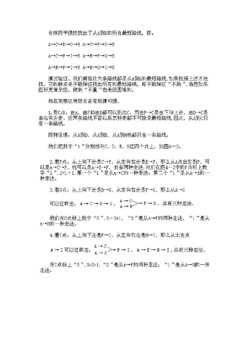 小学三年级下册数学奥数知识点讲解第4课《最短路线问题》试题附答案_三年级上下册资料_小学三年级学习资料-25年更新版_3-2-3、小学奥数三年级_小学三年级下册数学奥数知识点讲解