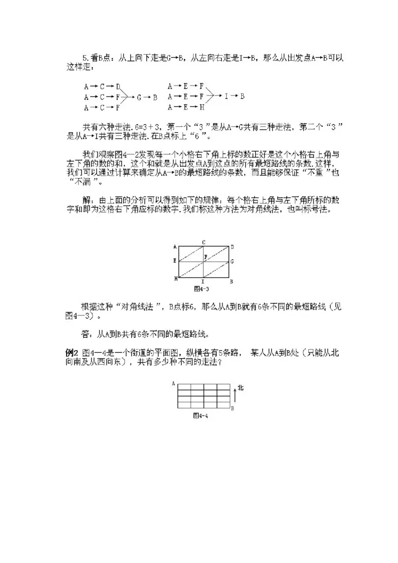 小学三年级下册数学奥数知识点讲解第4课《最短路线问题》试题附答案_三年级上下册资料_小学三年级学习资料-25年更新版_3-2-3、小学奥数三年级_小学三年级下册数学奥数知识点讲解
