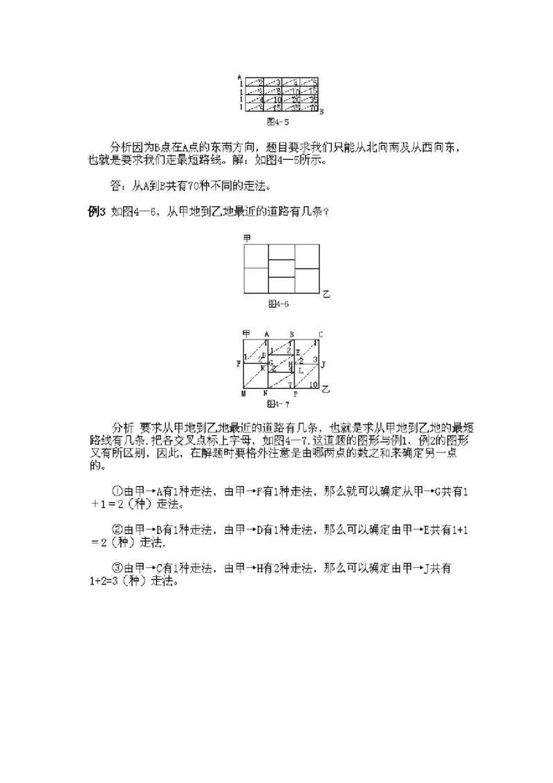 小学三年级下册数学奥数知识点讲解第4课《最短路线问题》试题附答案_三年级上下册资料_小学三年级学习资料-25年更新版_3-2-3、小学奥数三年级_小学三年级下册数学奥数知识点讲解