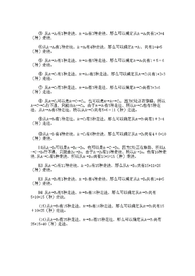 小学三年级下册数学奥数知识点讲解第4课《最短路线问题》试题附答案_三年级上下册资料_小学三年级学习资料-25年更新版_3-2-3、小学奥数三年级_小学三年级下册数学奥数知识点讲解