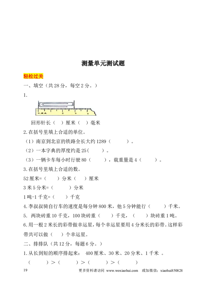 小学三年级上册试题卷含答案：人教版数学全册专项及单元测试题_三年级上下册资料_三年级上语数英上下册学习资料_3-8-3、小学三年级数学上册_人教版_6、专项练习