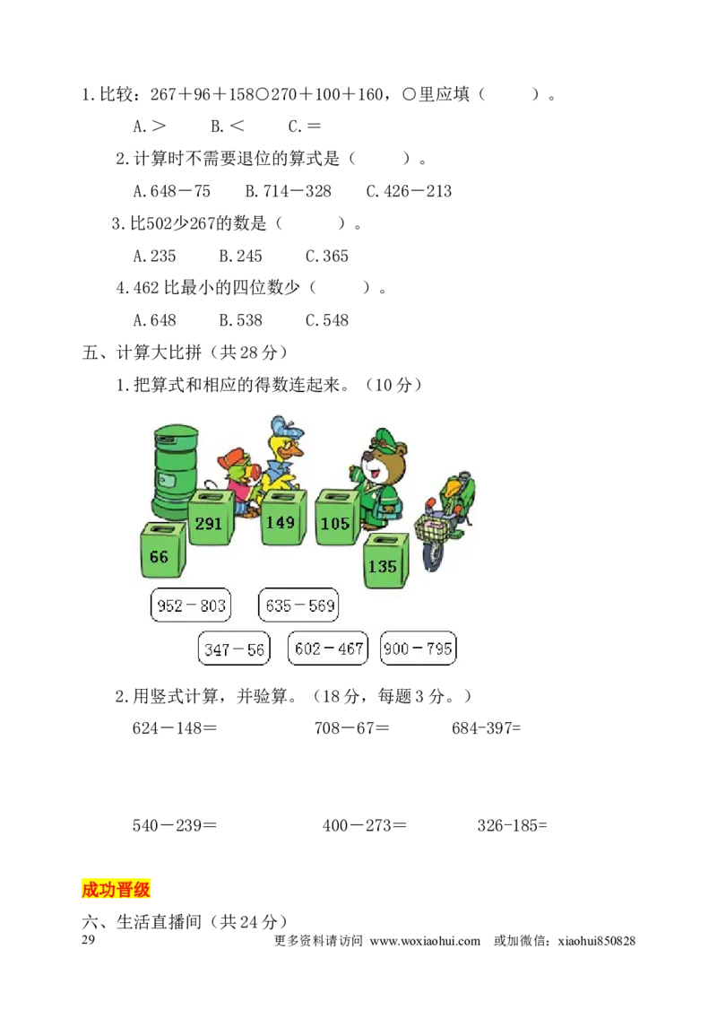 小学三年级上册试题卷含答案：人教版数学全册专项及单元测试题_三年级上下册资料_三年级上语数英上下册学习资料_3-8-3、小学三年级数学上册_人教版_6、专项练习