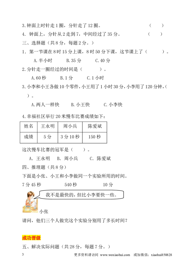 小学三年级上册试题卷含答案：人教版数学全册专项及单元测试题_三年级上下册资料_三年级上语数英上下册学习资料_3-8-3、小学三年级数学上册_人教版_6、专项练习