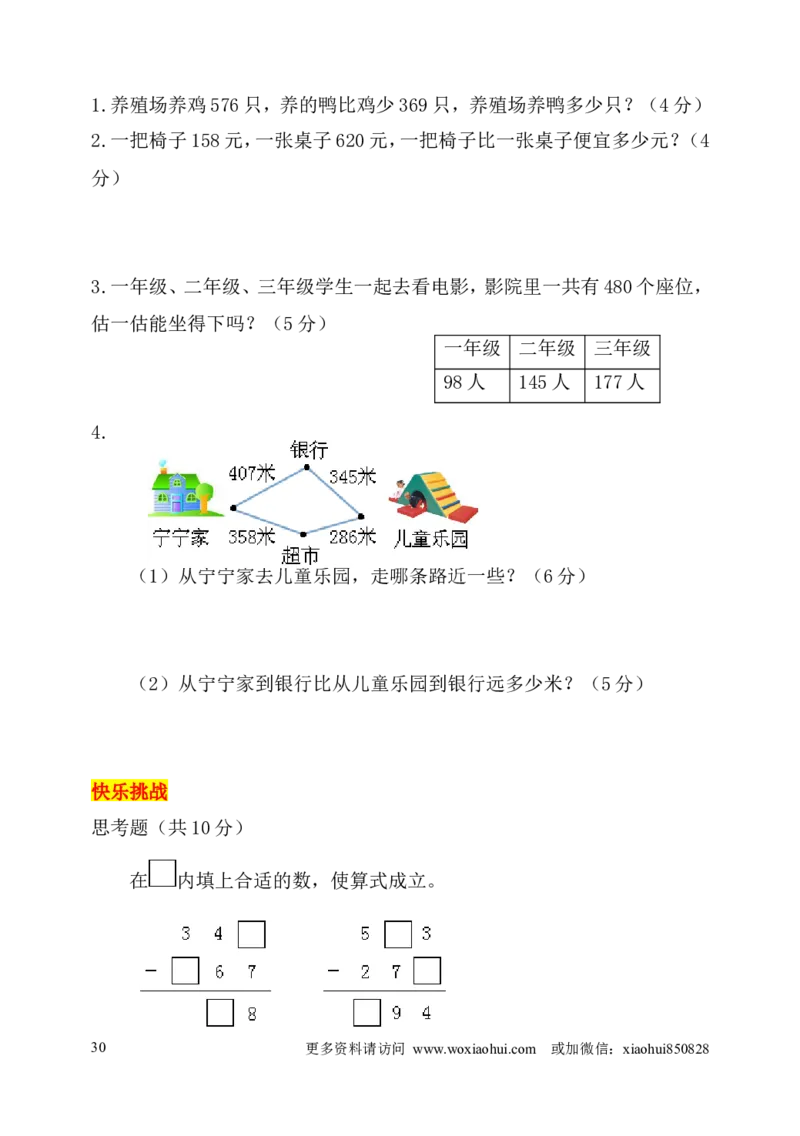 小学三年级上册试题卷含答案：人教版数学全册专项及单元测试题_三年级上下册资料_三年级上语数英上下册学习资料_3-8-3、小学三年级数学上册_人教版_6、专项练习