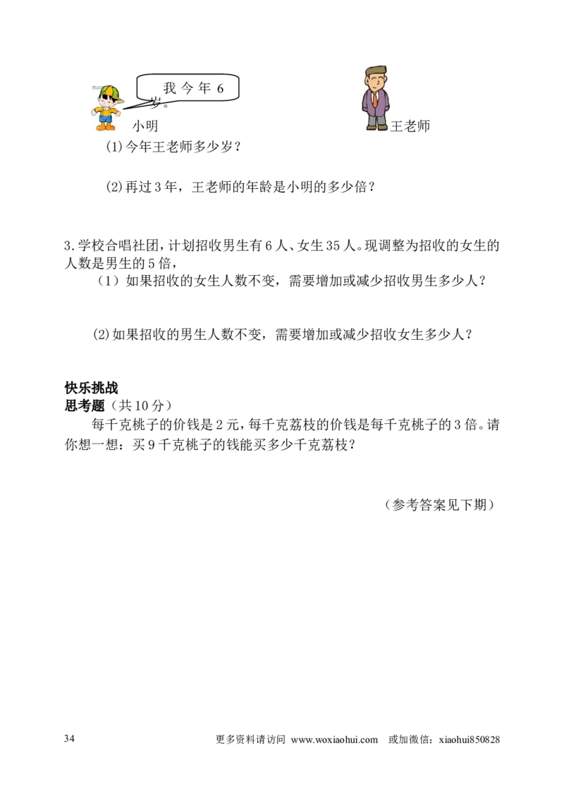 小学三年级上册试题卷含答案：人教版数学全册专项及单元测试题_三年级上下册资料_三年级上语数英上下册学习资料_3-8-3、小学三年级数学上册_人教版_6、专项练习