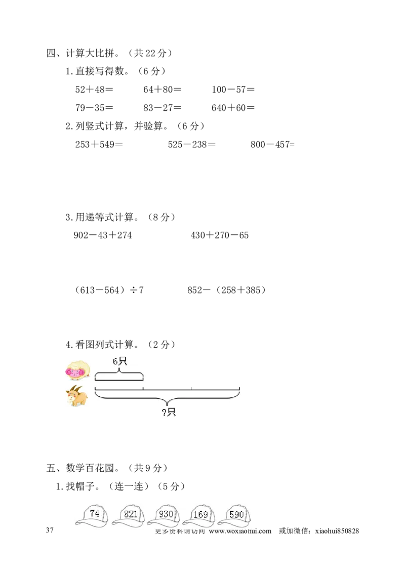 小学三年级上册试题卷含答案：人教版数学全册专项及单元测试题_三年级上下册资料_三年级上语数英上下册学习资料_3-8-3、小学三年级数学上册_人教版_6、专项练习