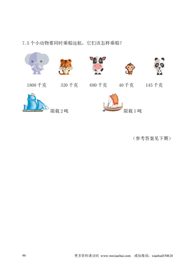 小学三年级上册试题卷含答案：人教版数学全册专项及单元测试题_三年级上下册资料_三年级上语数英上下册学习资料_3-8-3、小学三年级数学上册_人教版_6、专项练习