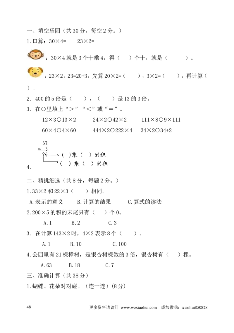 小学三年级上册试题卷含答案：人教版数学全册专项及单元测试题_三年级上下册资料_三年级上语数英上下册学习资料_3-8-3、小学三年级数学上册_人教版_6、专项练习