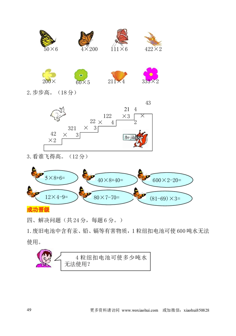 小学三年级上册试题卷含答案：人教版数学全册专项及单元测试题_三年级上下册资料_三年级上语数英上下册学习资料_3-8-3、小学三年级数学上册_人教版_6、专项练习