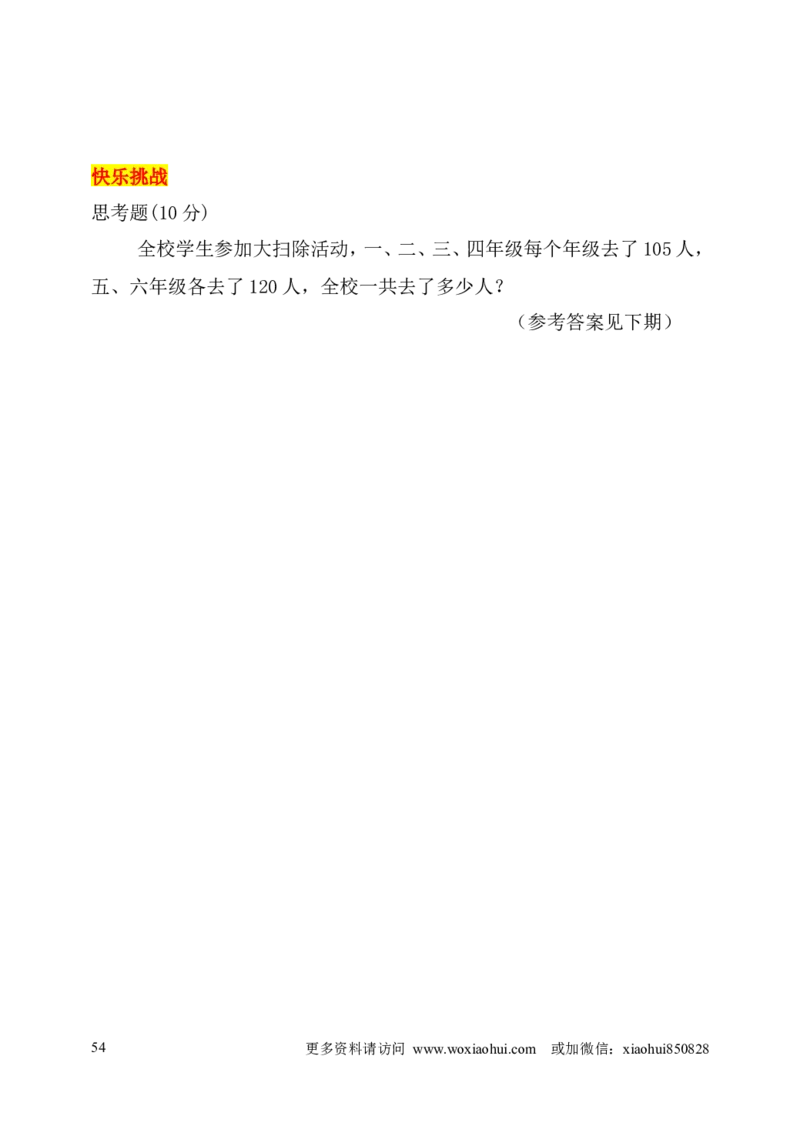 小学三年级上册试题卷含答案：人教版数学全册专项及单元测试题_三年级上下册资料_三年级上语数英上下册学习资料_3-8-3、小学三年级数学上册_人教版_6、专项练习