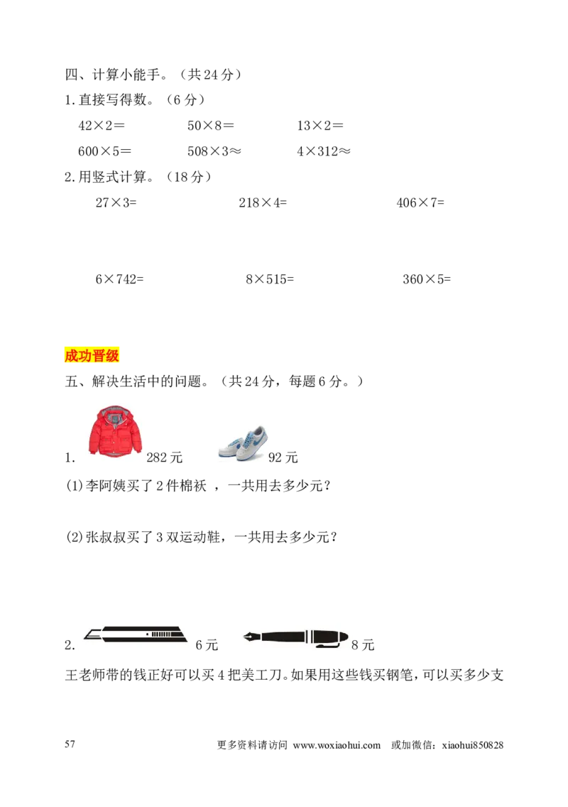 小学三年级上册试题卷含答案：人教版数学全册专项及单元测试题_三年级上下册资料_三年级上语数英上下册学习资料_3-8-3、小学三年级数学上册_人教版_6、专项练习