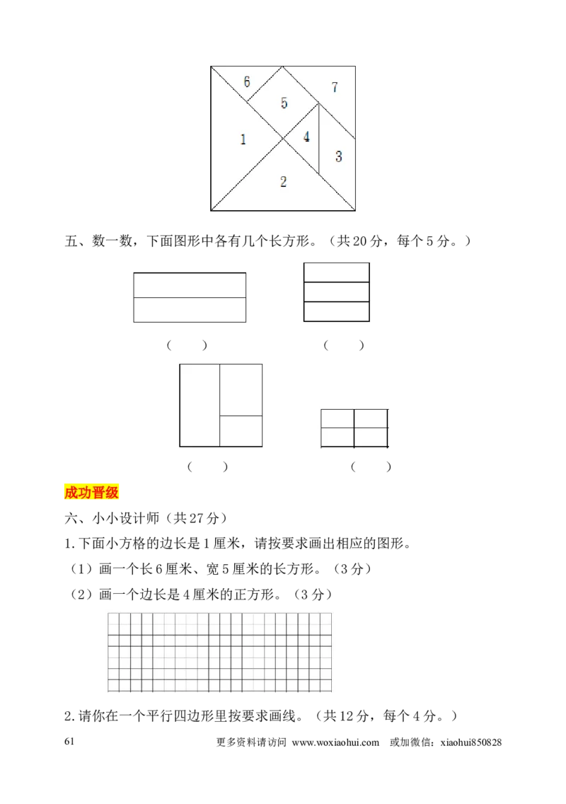 小学三年级上册试题卷含答案：人教版数学全册专项及单元测试题_三年级上下册资料_三年级上语数英上下册学习资料_3-8-3、小学三年级数学上册_人教版_6、专项练习