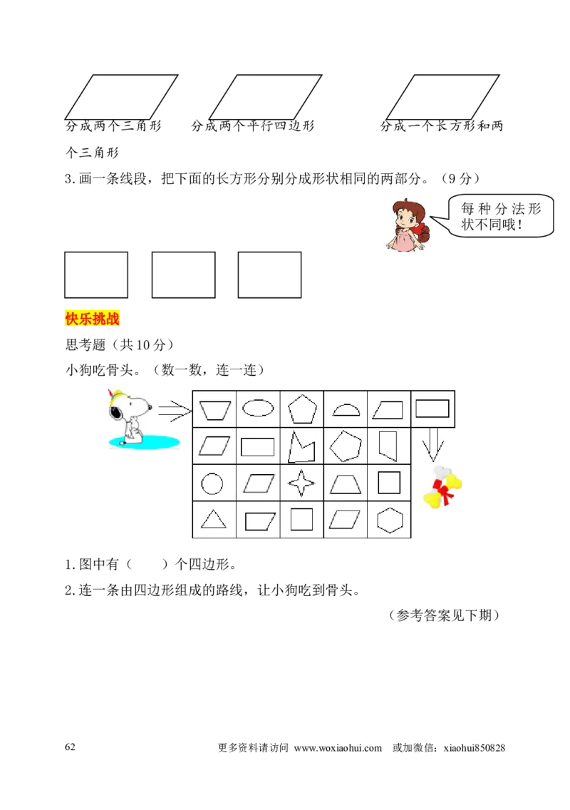 小学三年级上册试题卷含答案：人教版数学全册专项及单元测试题_三年级上下册资料_三年级上语数英上下册学习资料_3-8-3、小学三年级数学上册_人教版_6、专项练习