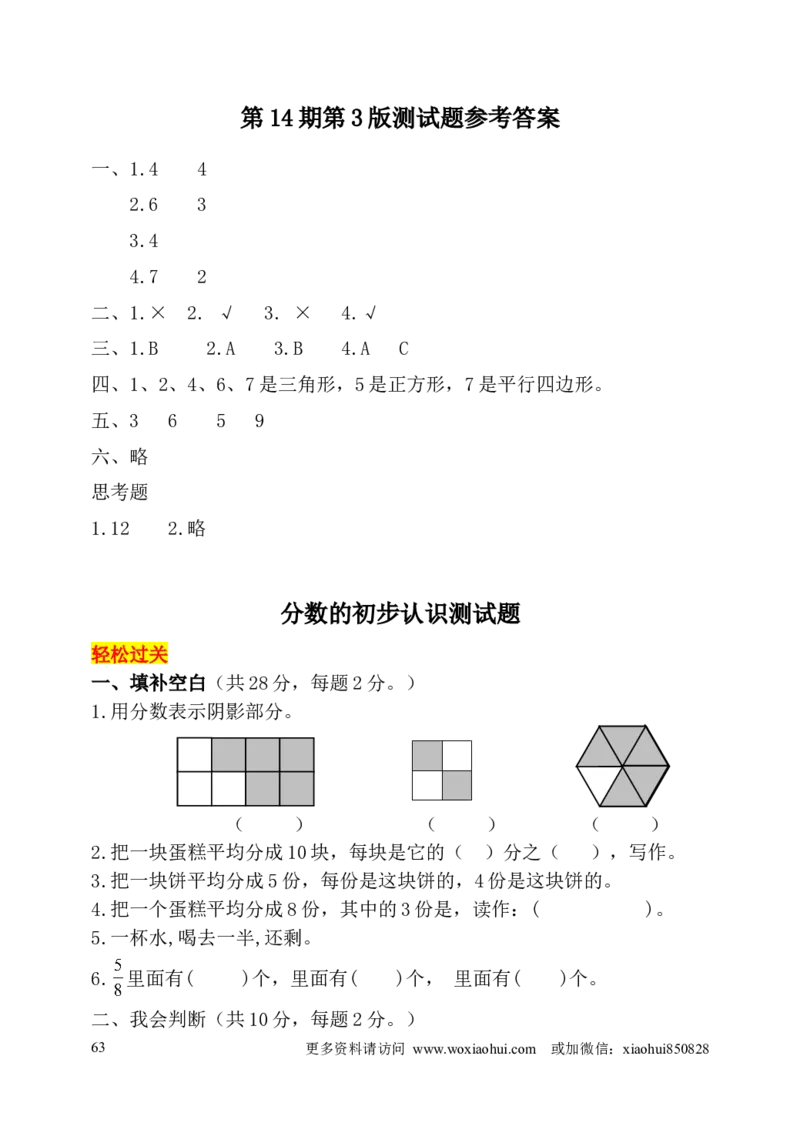 小学三年级上册试题卷含答案：人教版数学全册专项及单元测试题_三年级上下册资料_三年级上语数英上下册学习资料_3-8-3、小学三年级数学上册_人教版_6、专项练习