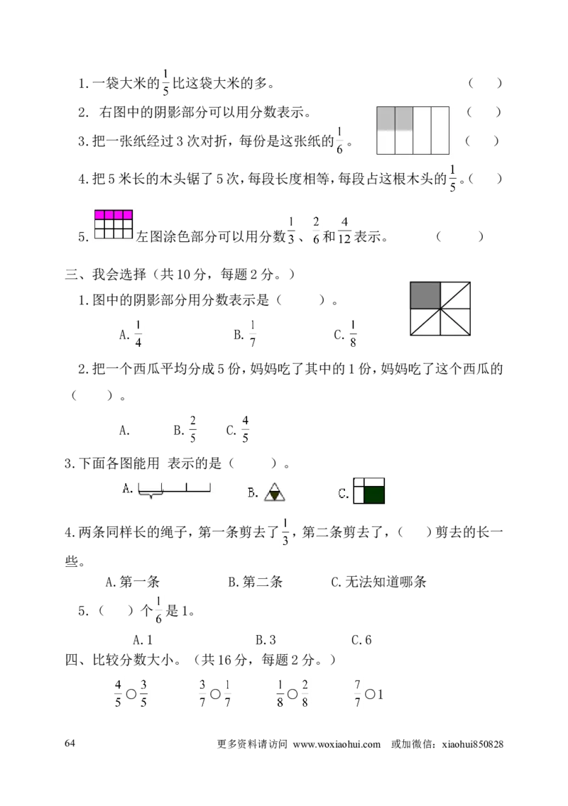 小学三年级上册试题卷含答案：人教版数学全册专项及单元测试题_三年级上下册资料_三年级上语数英上下册学习资料_3-8-3、小学三年级数学上册_人教版_6、专项练习