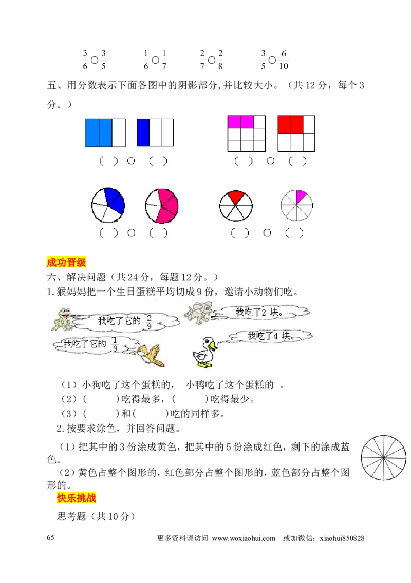 小学三年级上册试题卷含答案：人教版数学全册专项及单元测试题_三年级上下册资料_三年级上语数英上下册学习资料_3-8-3、小学三年级数学上册_人教版_6、专项练习
