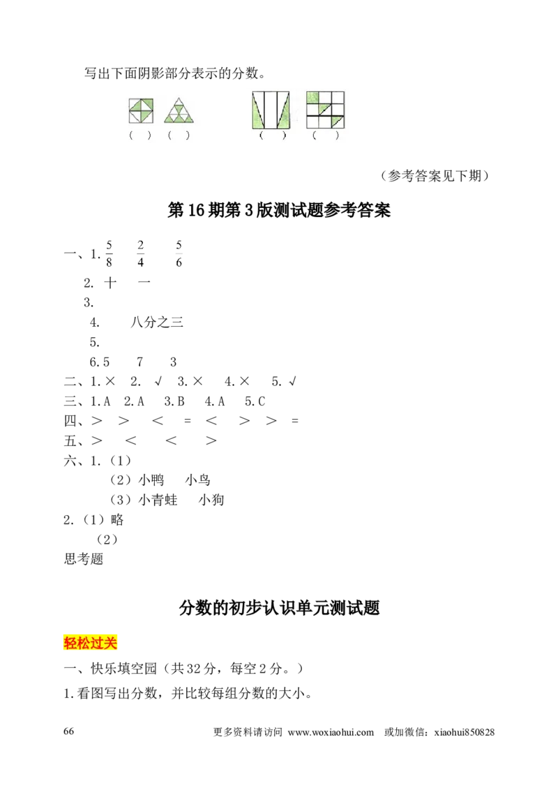小学三年级上册试题卷含答案：人教版数学全册专项及单元测试题_三年级上下册资料_三年级上语数英上下册学习资料_3-8-3、小学三年级数学上册_人教版_6、专项练习