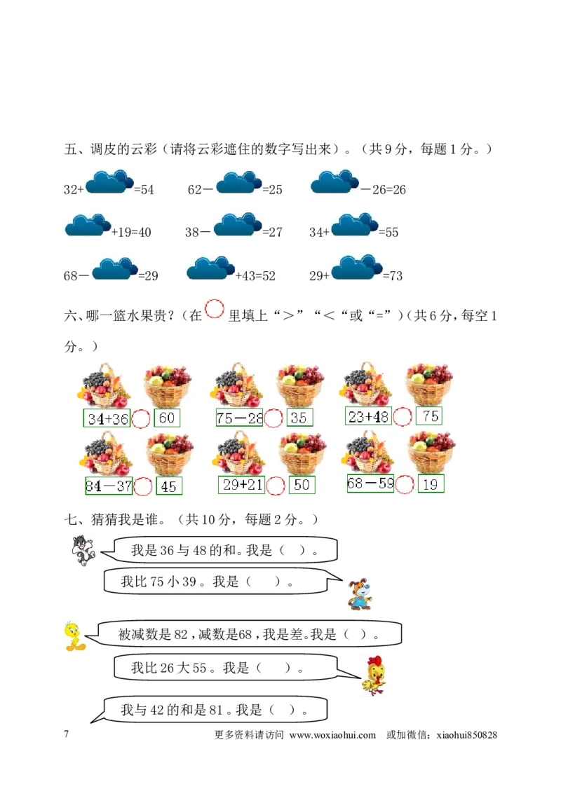 小学三年级上册试题卷含答案：人教版数学全册专项及单元测试题_三年级上下册资料_三年级上语数英上下册学习资料_3-8-3、小学三年级数学上册_人教版_6、专项练习