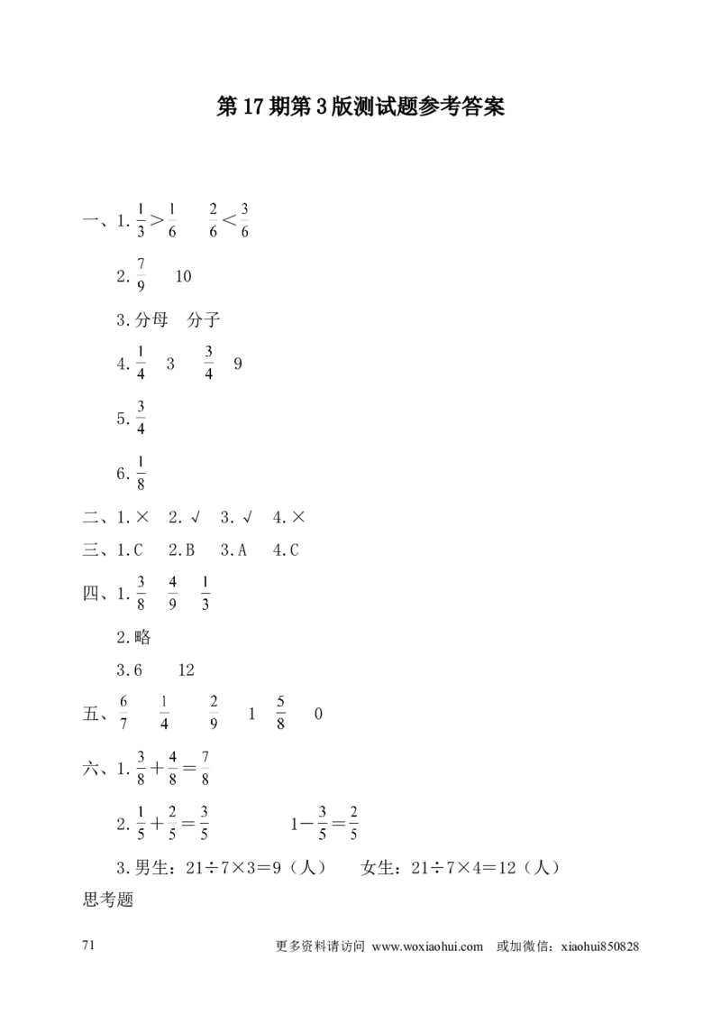 小学三年级上册试题卷含答案：人教版数学全册专项及单元测试题_三年级上下册资料_三年级上语数英上下册学习资料_3-8-3、小学三年级数学上册_人教版_6、专项练习