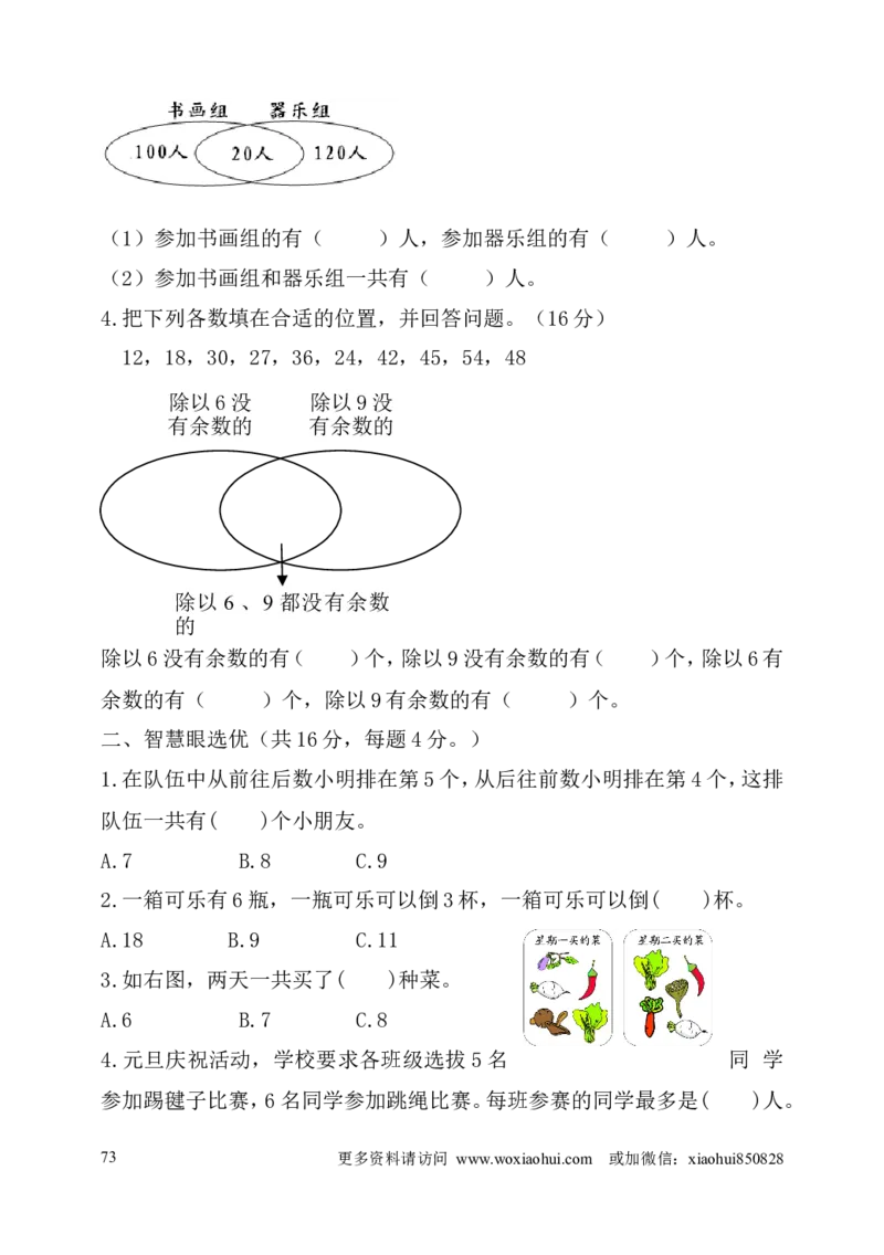 小学三年级上册试题卷含答案：人教版数学全册专项及单元测试题_三年级上下册资料_三年级上语数英上下册学习资料_3-8-3、小学三年级数学上册_人教版_6、专项练习
